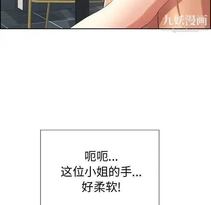 漫画《致命的你》第23话第9张图