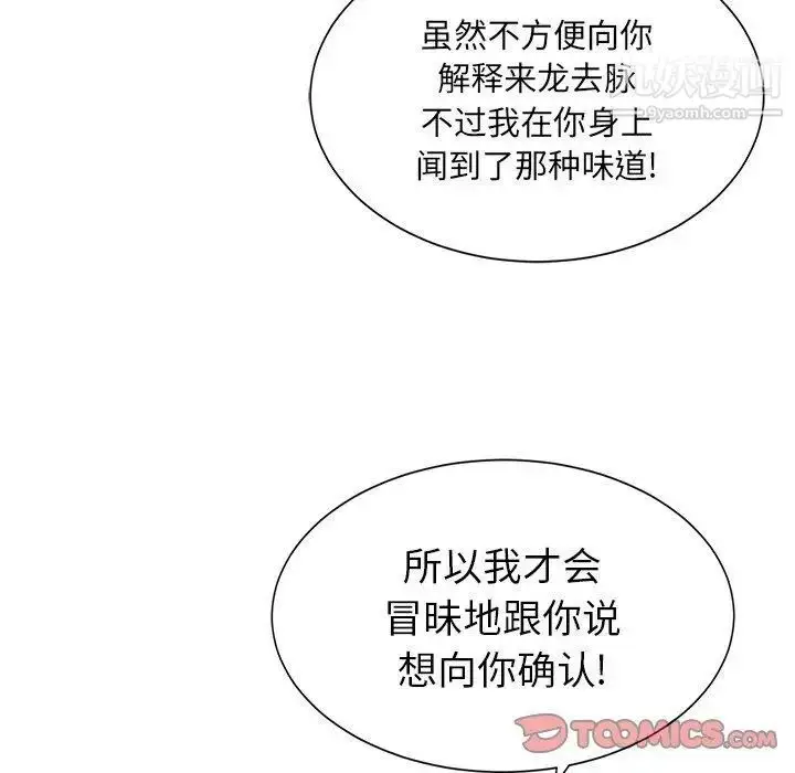 漫画《致命的你》第23话第93张图