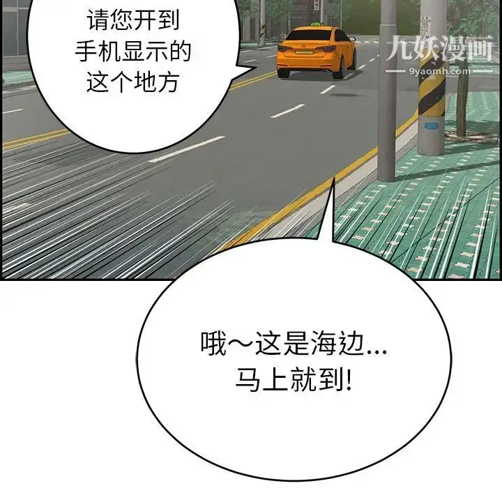 漫画《致命的你》第108话第132张图