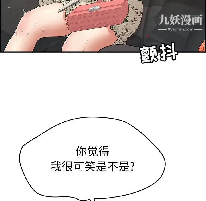 漫画《致命的你》第108话第14张图