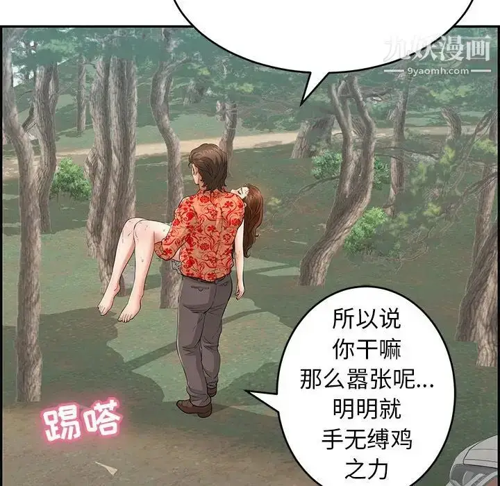 漫画《致命的你》第108话第23张图