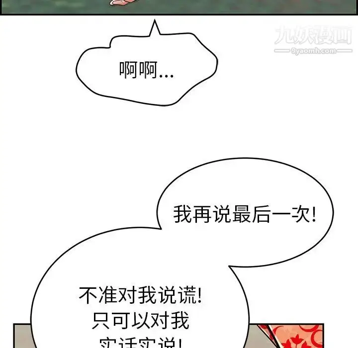 漫画《致命的你》第108话第26张图
