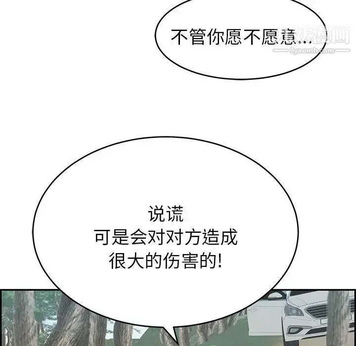 漫画《致命的你》第108话第28张图