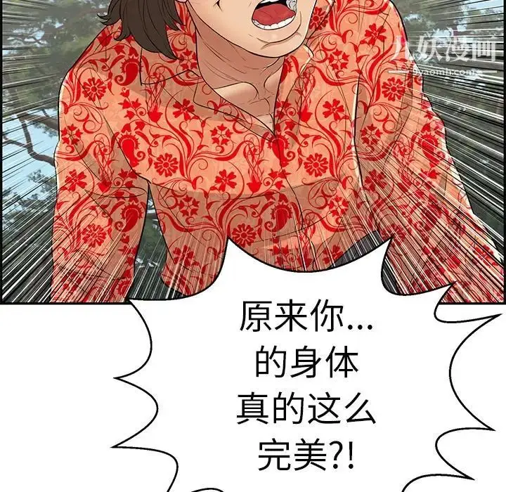 漫画《致命的你》第108话第38张图