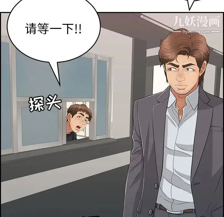 漫画《致命的你》第108话第88张图