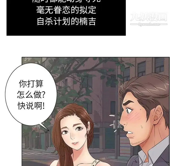 漫画《致命的你》第11章第12张图