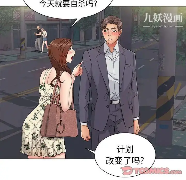 漫画《致命的你》第11章第26张图