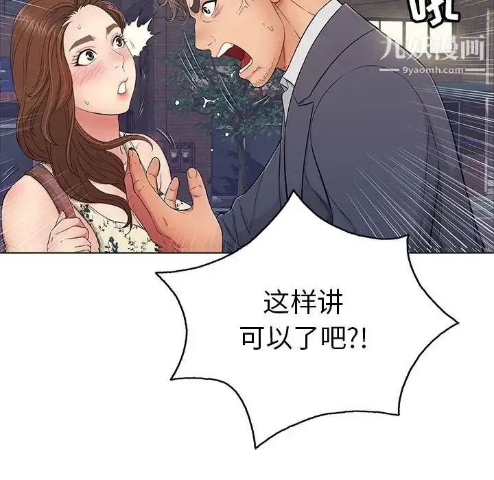 漫画《致命的你》第11章第29张图