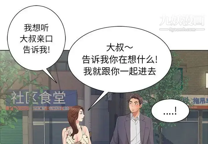 漫画《致命的你》第11章第3张图
