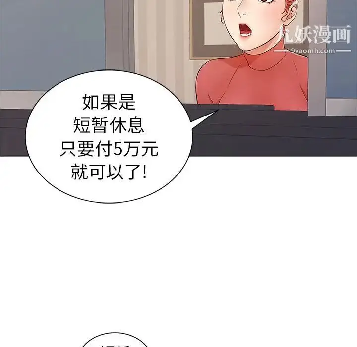 漫画《致命的你》第11章第36张图