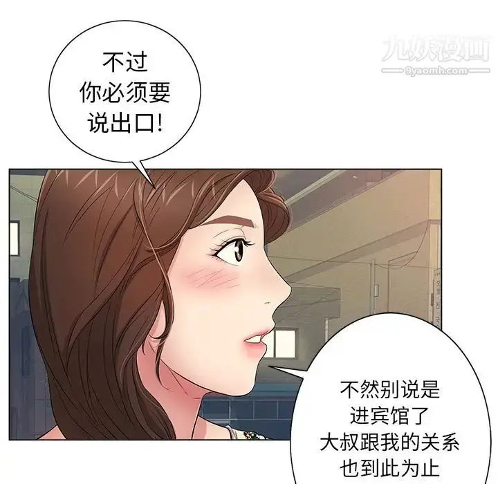 漫画《致命的你》第11章第5张图