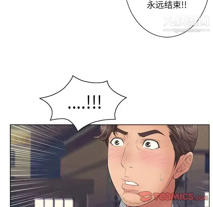 漫画《致命的你》第11章第6张图