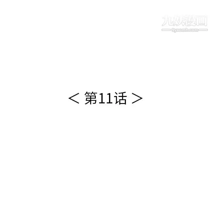 漫画《致命的你》第11章第9张图