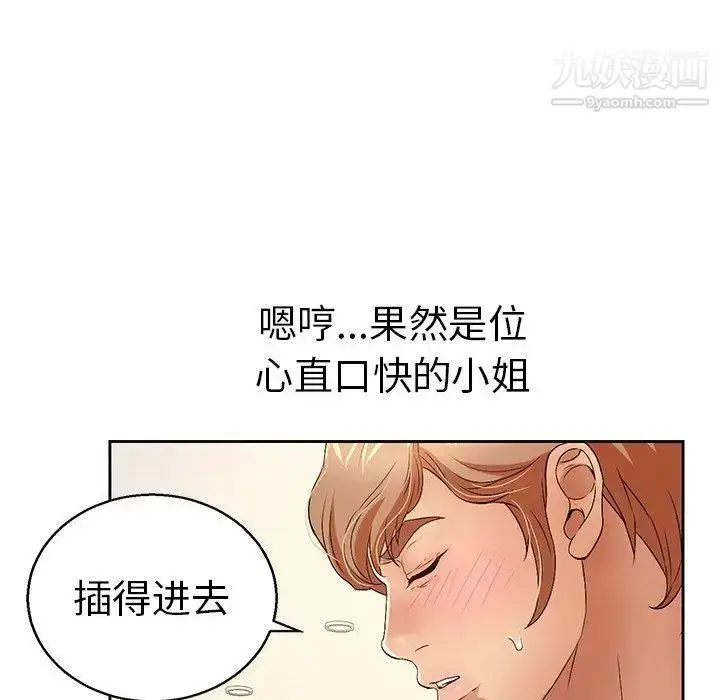 漫画《致命的你》第22话第103张图