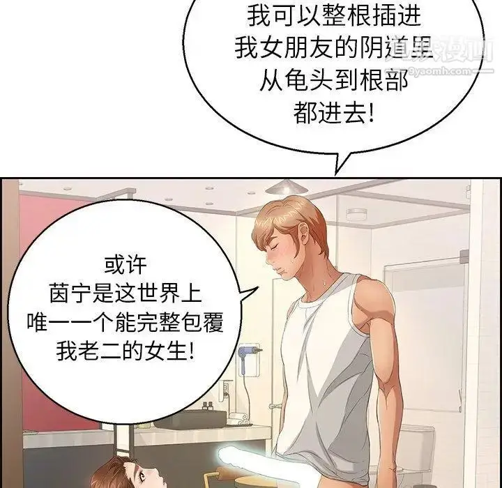 漫画《致命的你》第22话第105张图