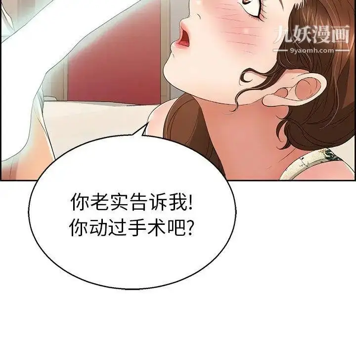漫画《致命的你》第22话第123张图