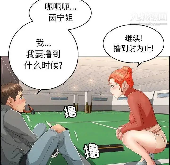 漫画《致命的你》第22话第16张图