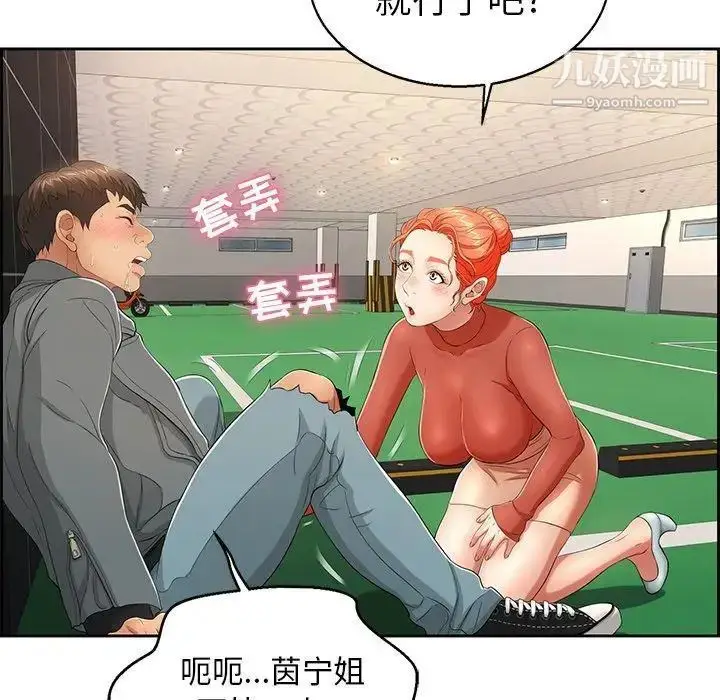漫画《致命的你》第22话第50张图