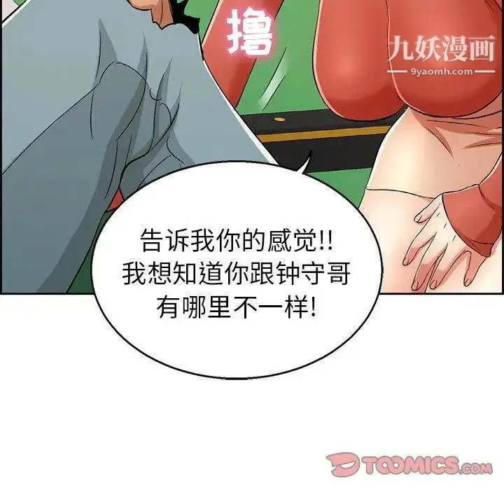 漫画《致命的你》第22话第57张图
