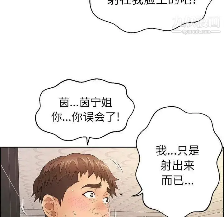 漫画《致命的你》第22话第74张图