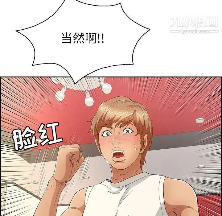 漫画《致命的你》第22话第96张图