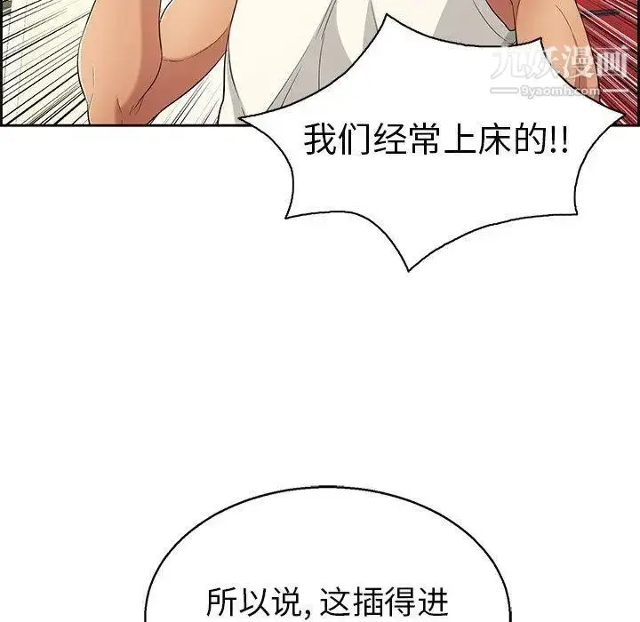漫画《致命的你》第22话第97张图