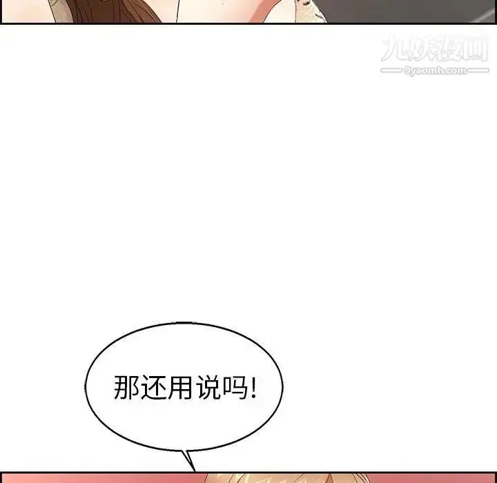 漫画《致命的你》第22话第99张图