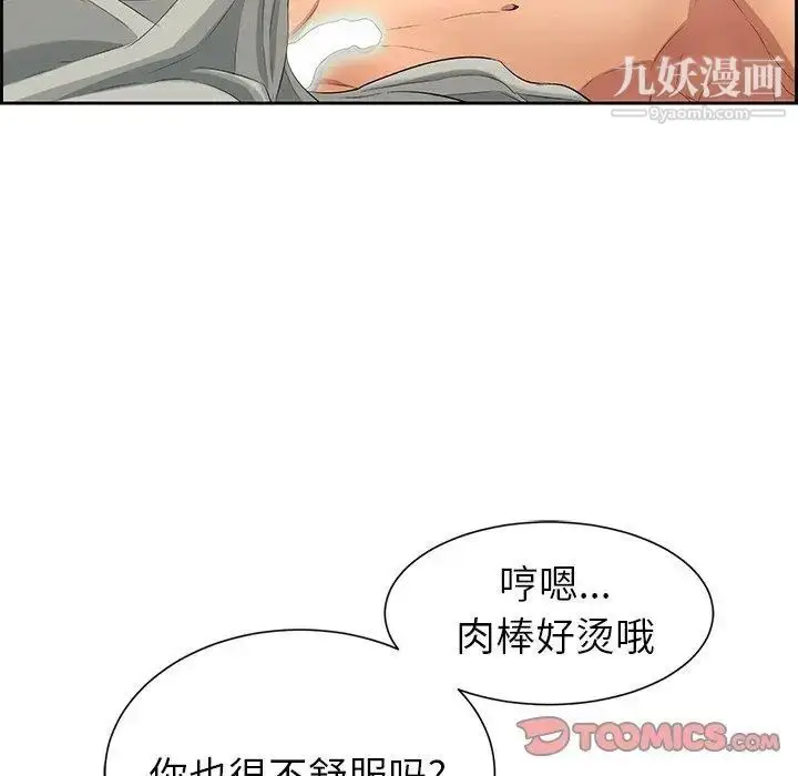 漫画《致命的你》第25话第105张图