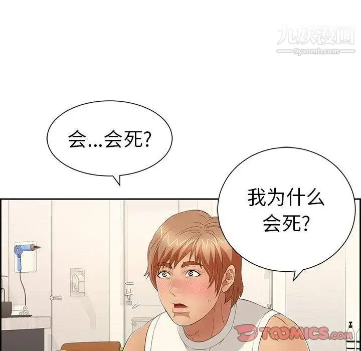 漫画《致命的你》第25话第18张图