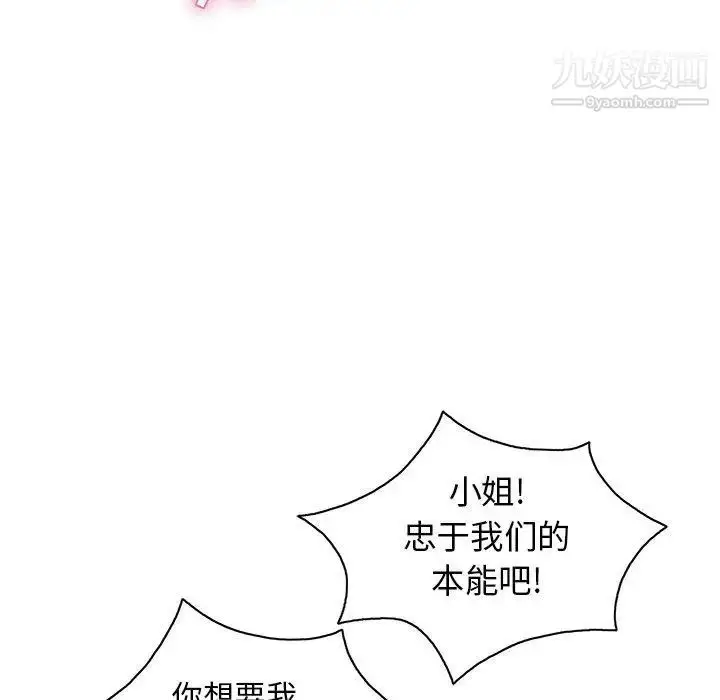 漫画《致命的你》第25话第23张图