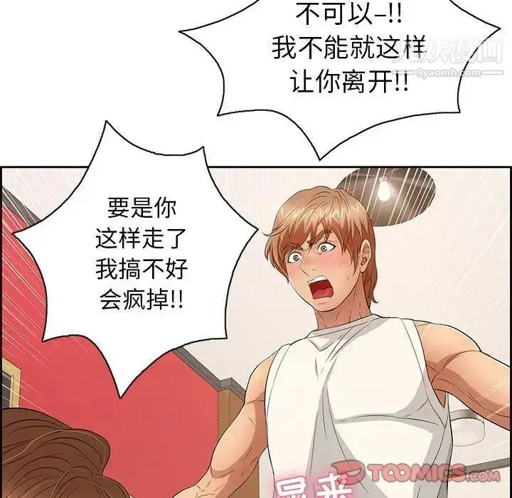 漫画《致命的你》第25话第33张图