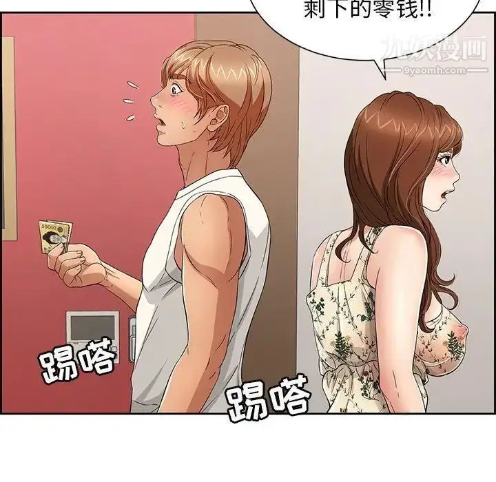 漫画《致命的你》第25话第50张图