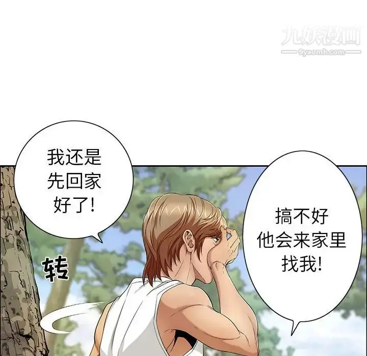 漫画《致命的你》第9章第100张图