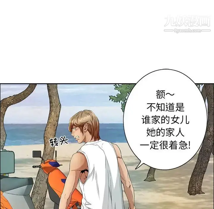 漫画《致命的你》第9章第107张图