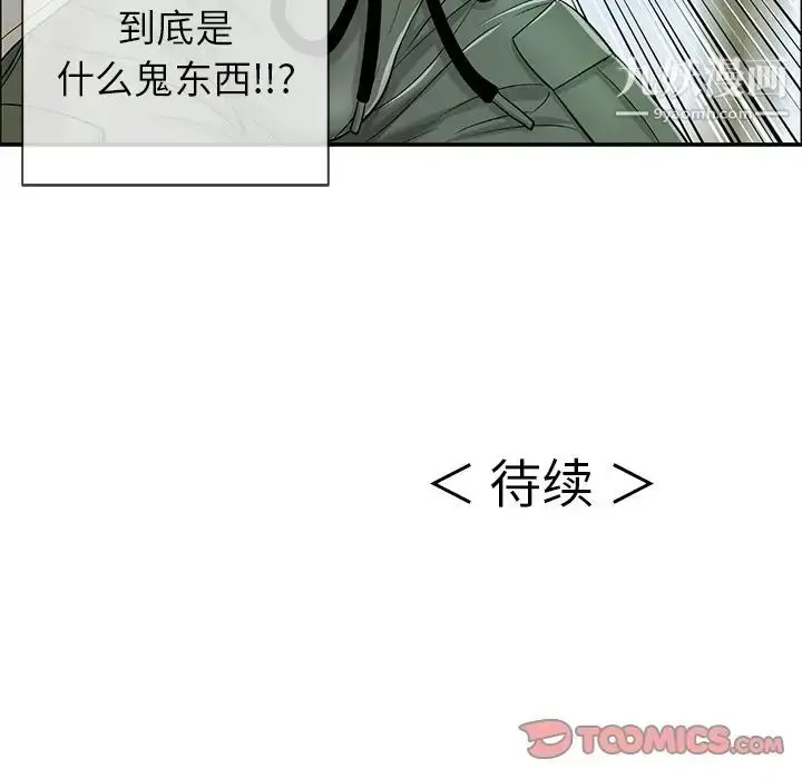 漫画《致命的你》第9章第129张图