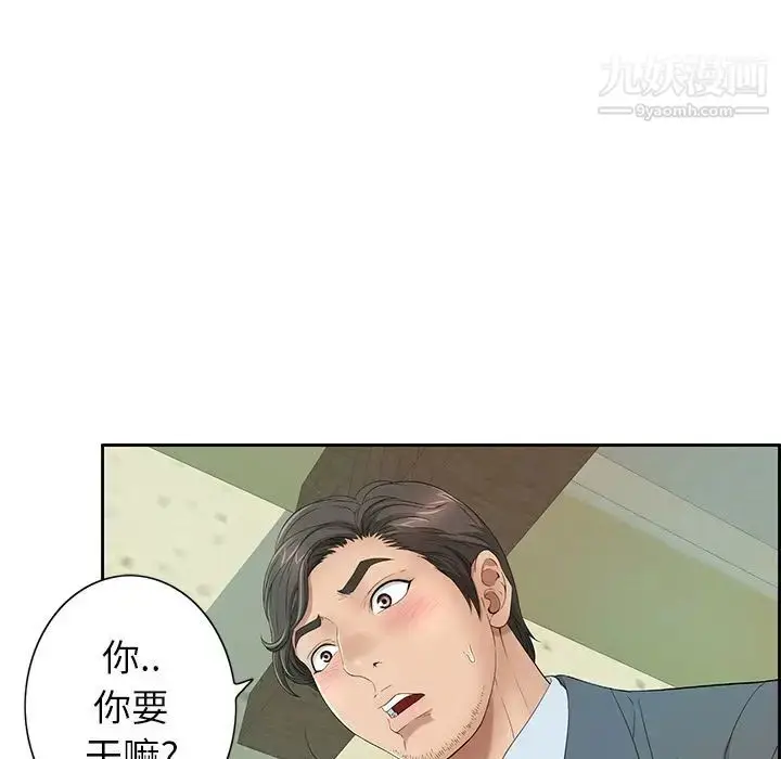 漫画《致命的你》第9章第16张图