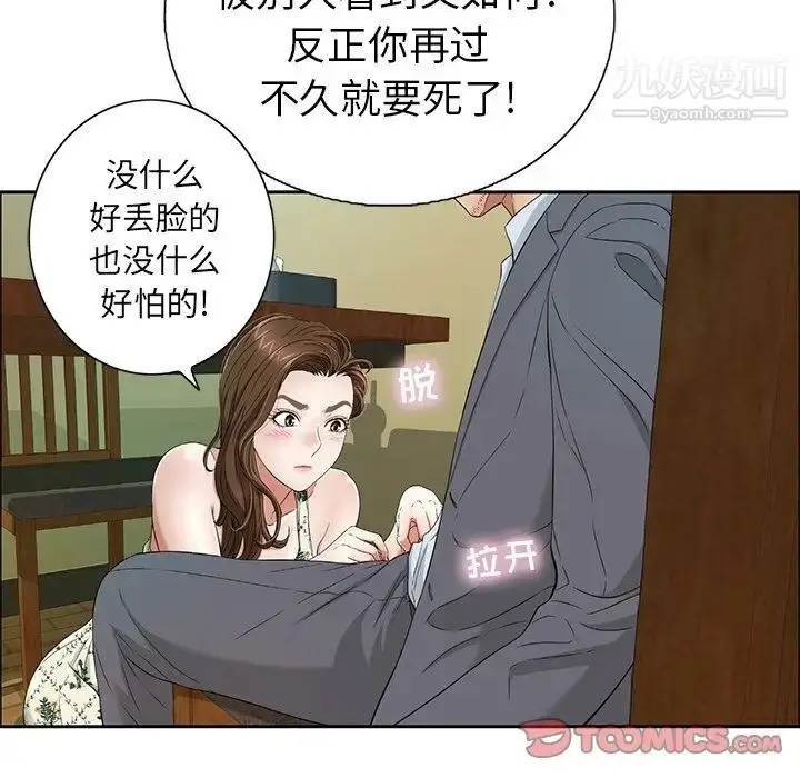漫画《致命的你》第9章第30张图