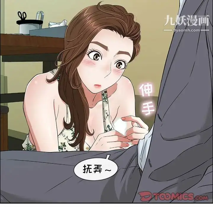 漫画《致命的你》第9章第39张图