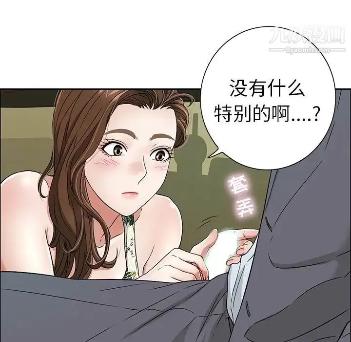漫画《致命的你》第9章第44张图
