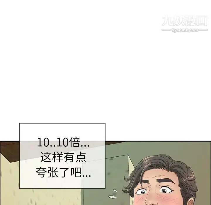 漫画《致命的你》第9章第52张图