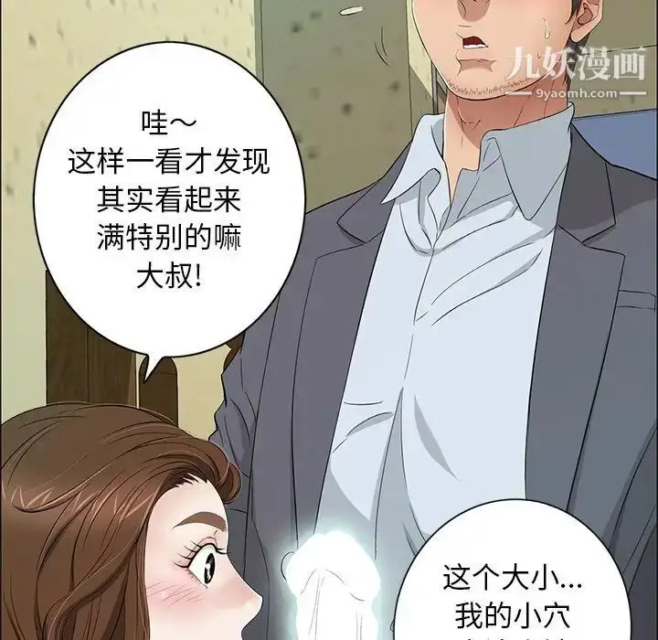 漫画《致命的你》第9章第53张图