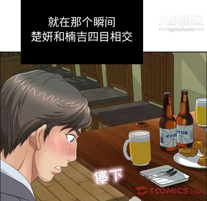 漫画《致命的你》第9章第72张图