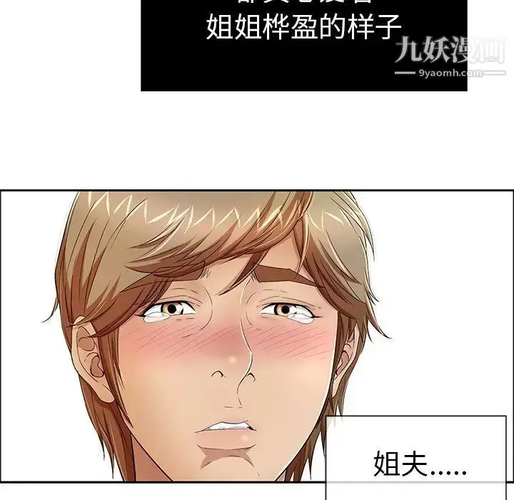 漫画《致命的你》第9章第92张图