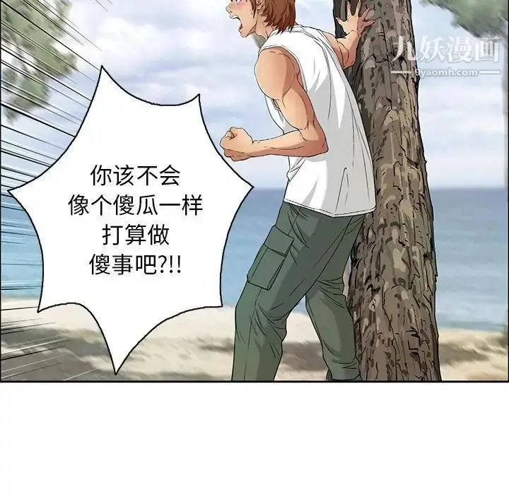 漫画《致命的你》第9章第94张图