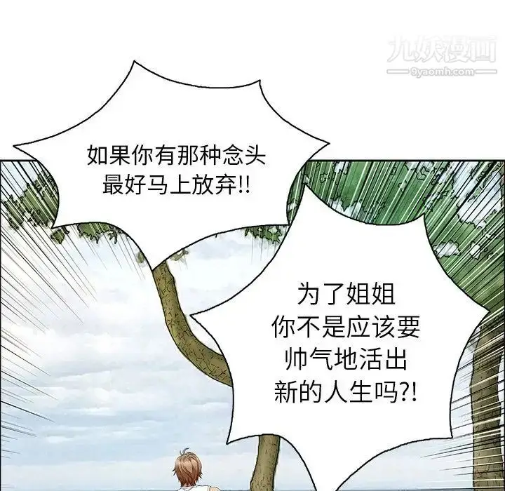 漫画《致命的你》第9章第95张图