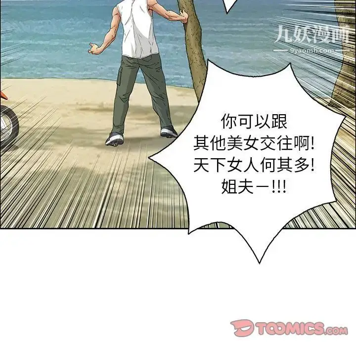 漫画《致命的你》第9章第96张图