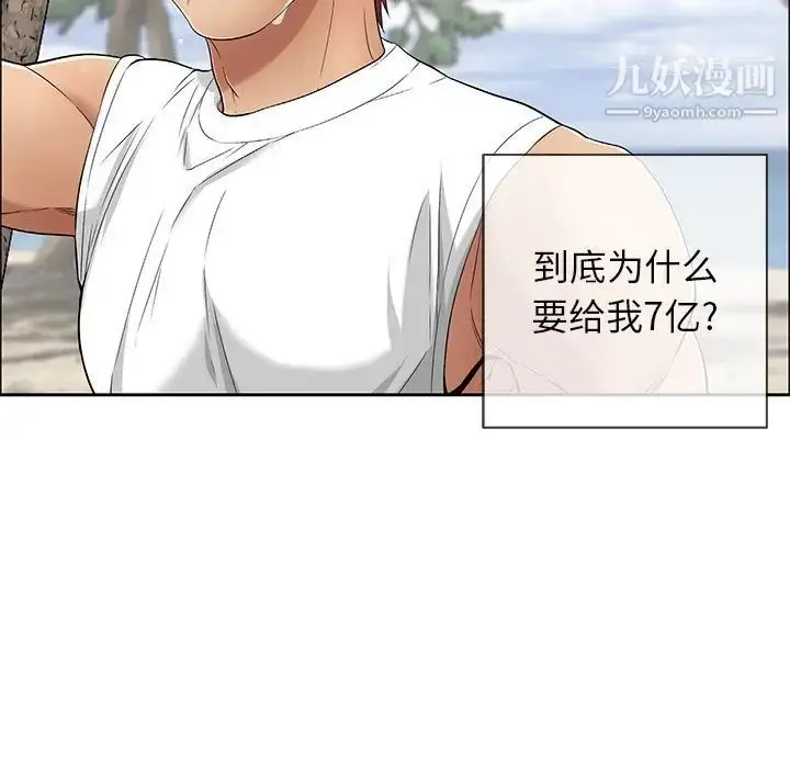 漫画《致命的你》第9章第98张图