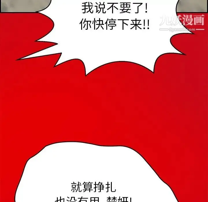 漫画《致命的你》第101话第10张图