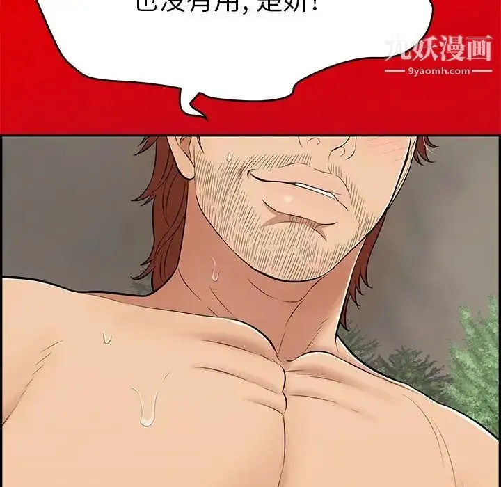 漫画《致命的你》第101话第11张图