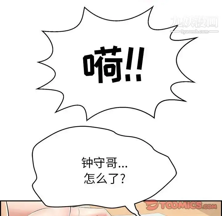 漫画《致命的你》第101话第141张图